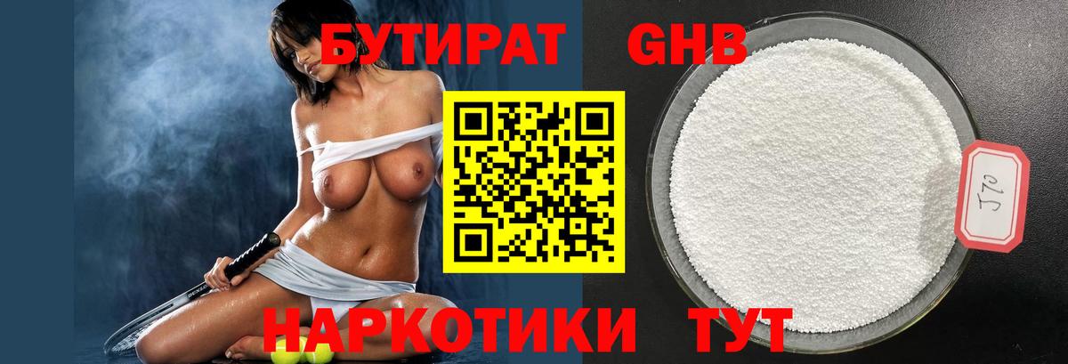 Кропоткин  Бутират вода  Бутират  Вход с VPN 