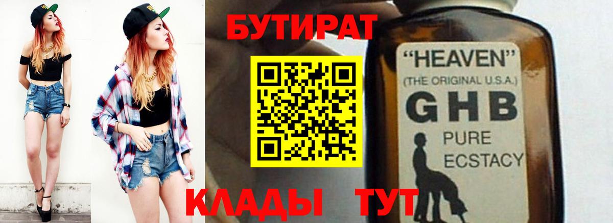 Бутират оксана Кропоткин