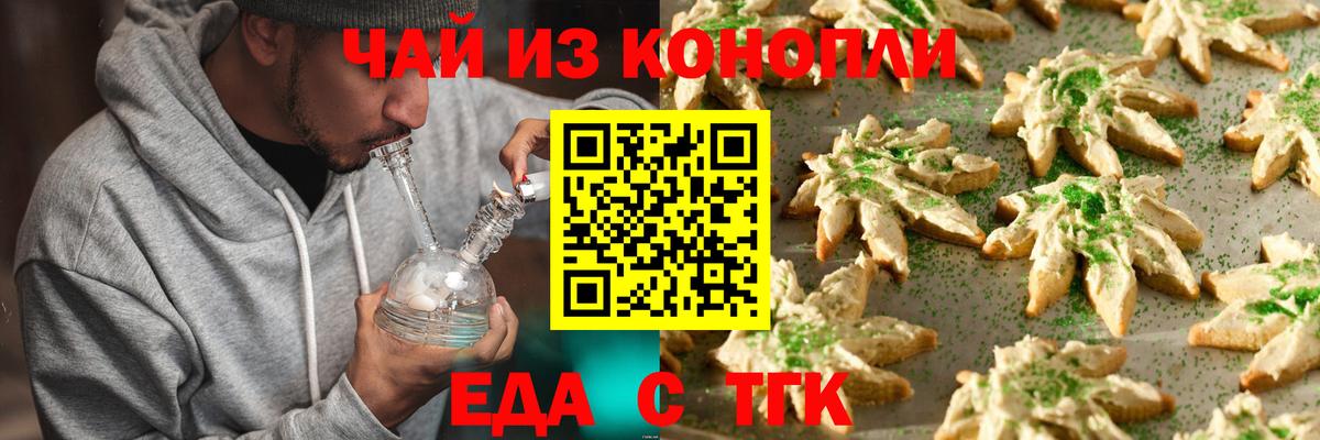 Кропоткин  Печенье с ТГК конопля  Вход с VPN 