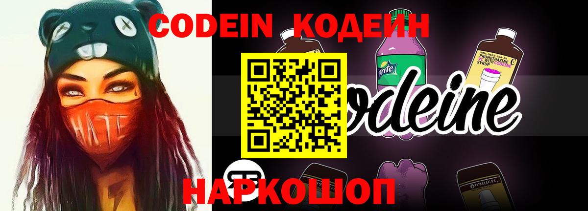 Кропоткин  закладки  Вход с VPN  Кодеиновый сироп Lean напиток Lean (лин) 