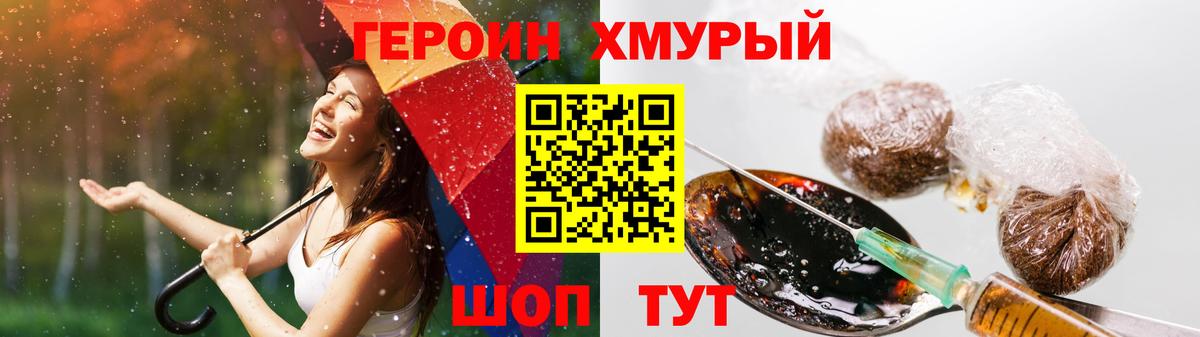 Героин герыч Кропоткин