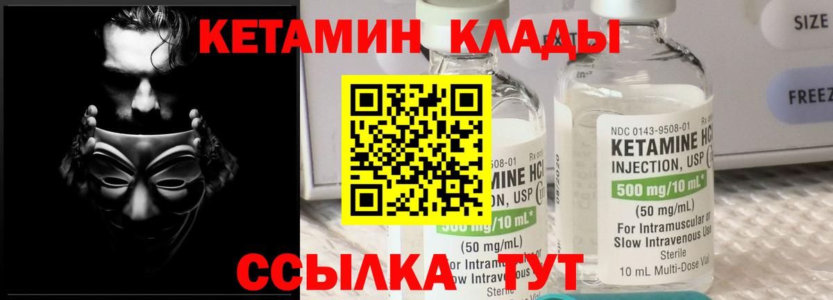 Кропоткин  Кетамин VHQ  Вход с VPN 