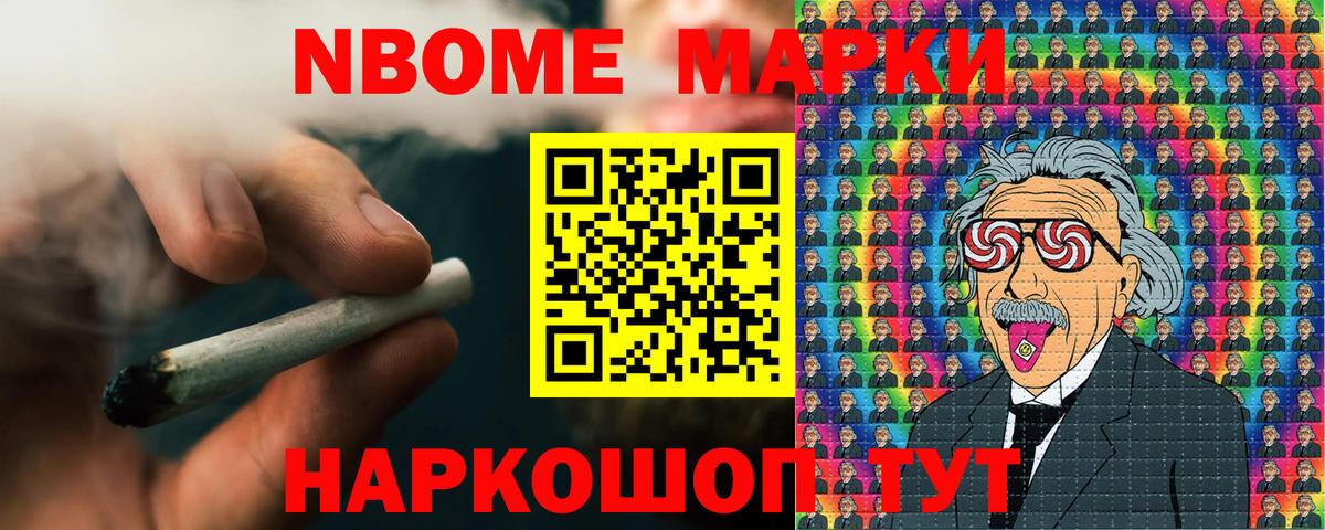 Наркотические марки 1,8мг Кропоткин